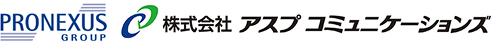 PRONEXUS GROUP 株式会社アスプコミュニケーションズ
